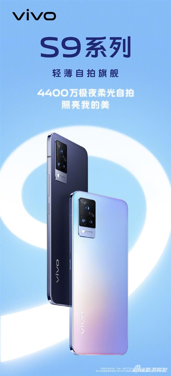 vivo S9外观公布：直角中框 双色云阶