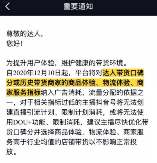 很多主播达人收到的抖音的通知