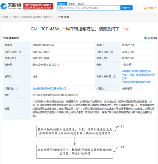 中国移动公开车辆控制专利 可解决自动驾驶车辆安全性问题