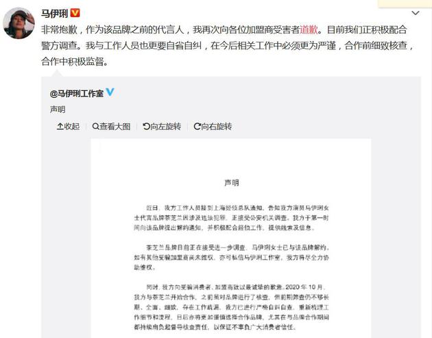 视点·观察 马伊琍道歉：代言品牌茶芝兰涉嫌诈骗 涉案金额超7亿