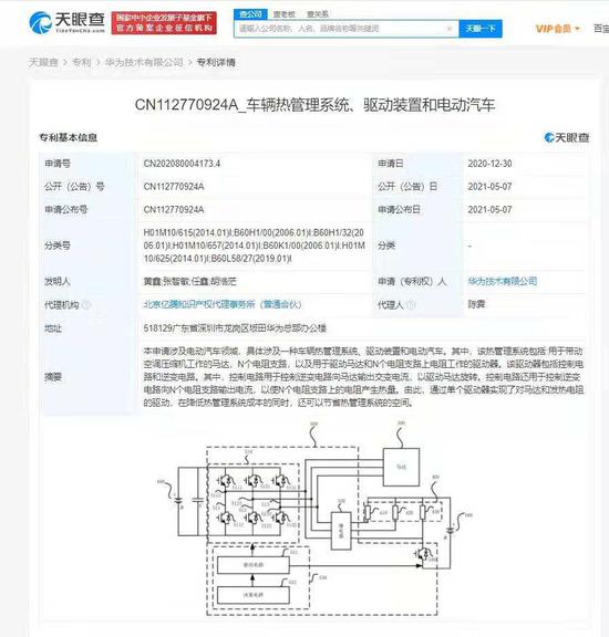 华为关联公司公开“车辆热管理系统”相关专利 可降低热管理系统成本