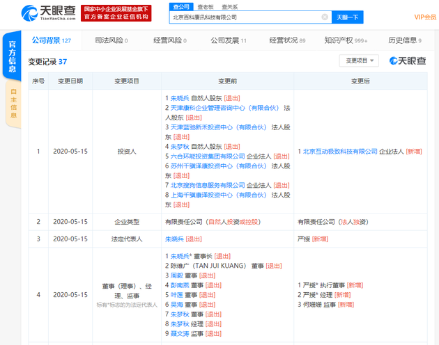 字节跳动收购百科名医网，后者工商已于近日完成变更