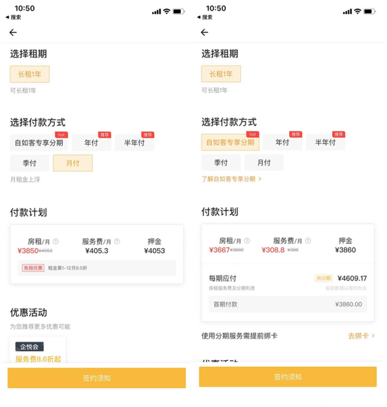自如租金界面截图：分期（贷款）支付单月租金最低