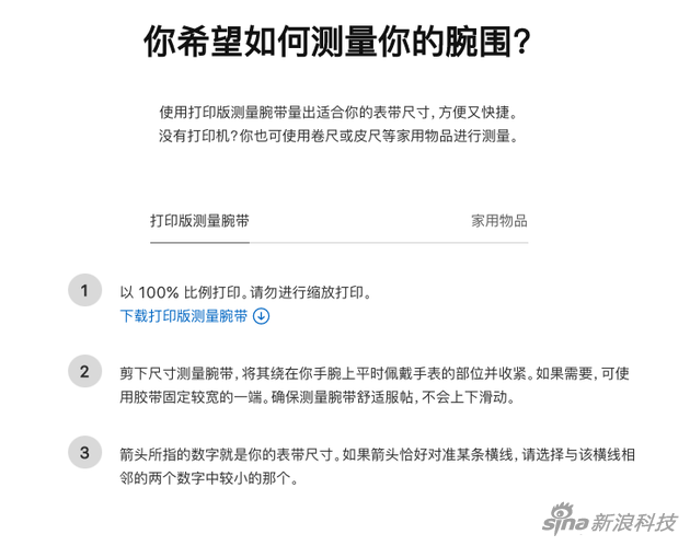 在官网，购买单圈表带时候会有测量工具可打印下载