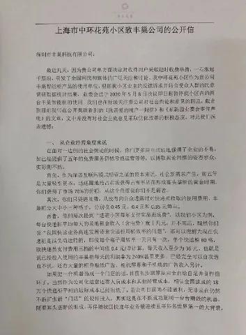 《上海中环花苑小区致丰巢公司的公开信》被赞逻辑缜密。/中环花苑公众号