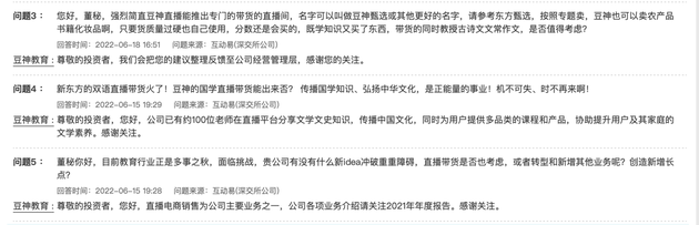 豆神教育互动问答截图