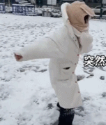 女孩雪地突然学会了街舞-美女动态图片-gif动态图-izike