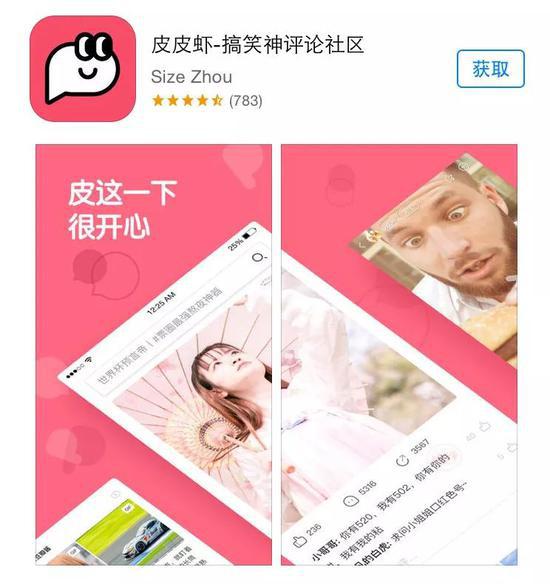 来源：App Store截图