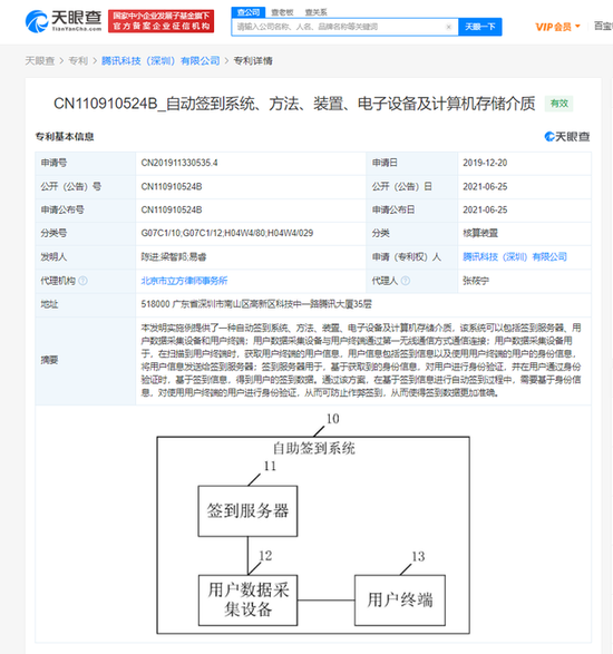 腾讯防止作弊签到专利获授权 可使签到数据更加准确