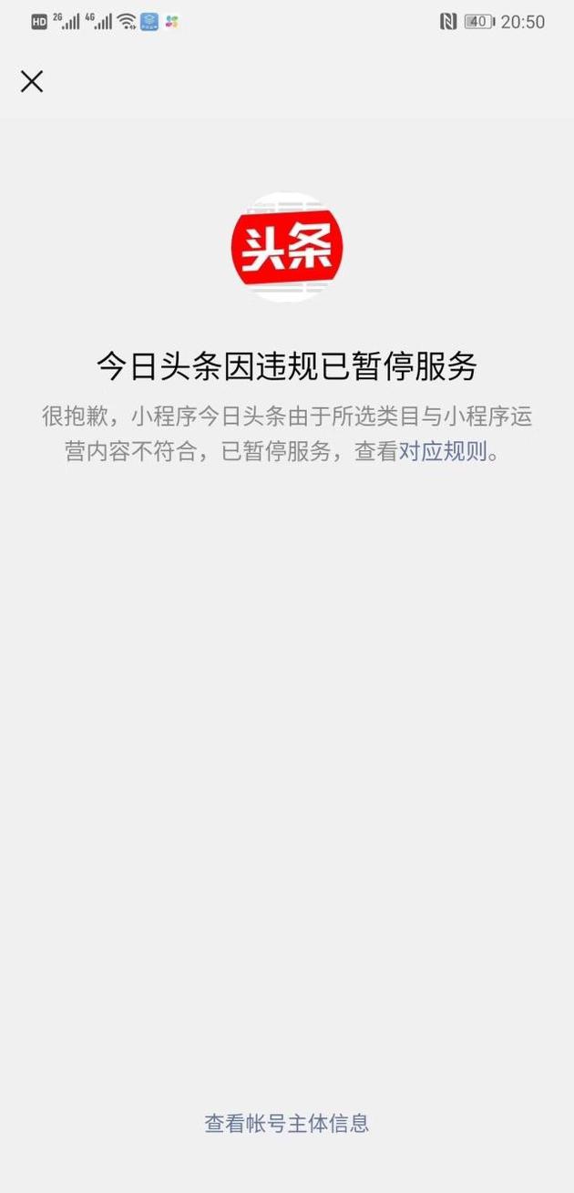 “头腾大战”达到高潮:禁止抖音微信登录能力 张一鸣“慌了”