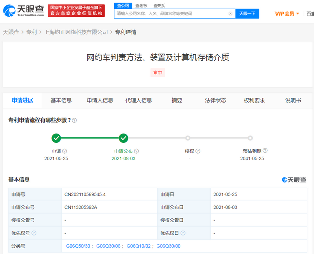 哈啰出行公开网约车判责专利