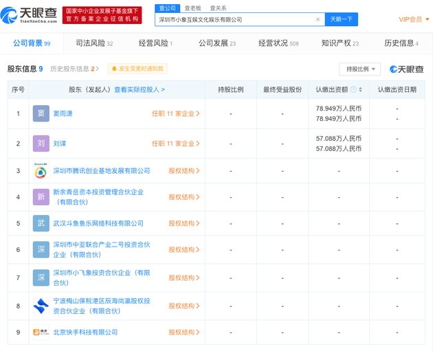 快手投资游戏直播公司小象互娱 后者由腾讯、PDD等持股