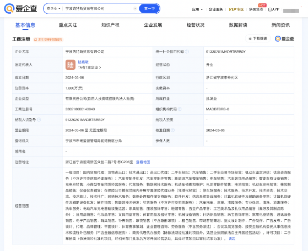 路特斯汽车在宁波成立贸易公司