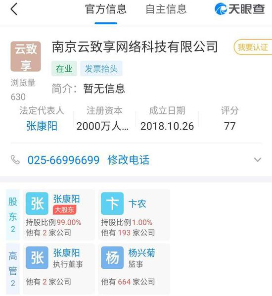 苏宁易购集团股份有限公司正式退出 南京云致享网络科技有限公司接盘