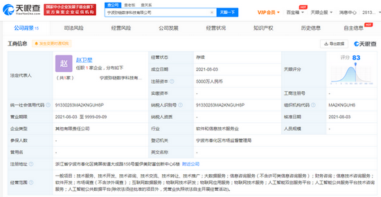 小米投资成立数字科技新公司 为第一大股东