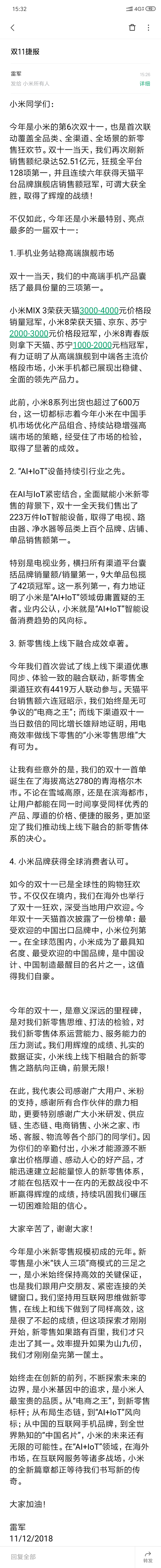 雷軍雙11內(nèi)部信:手機(jī)站穩(wěn)高端市場(chǎng) 新零售規(guī)模初成