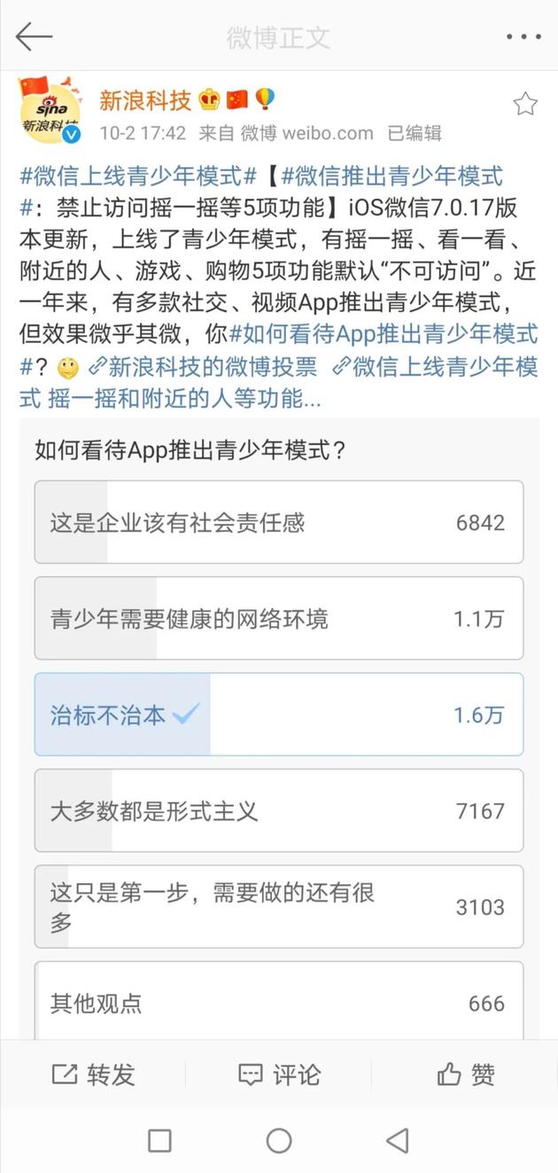 对上线青少年模式的看法