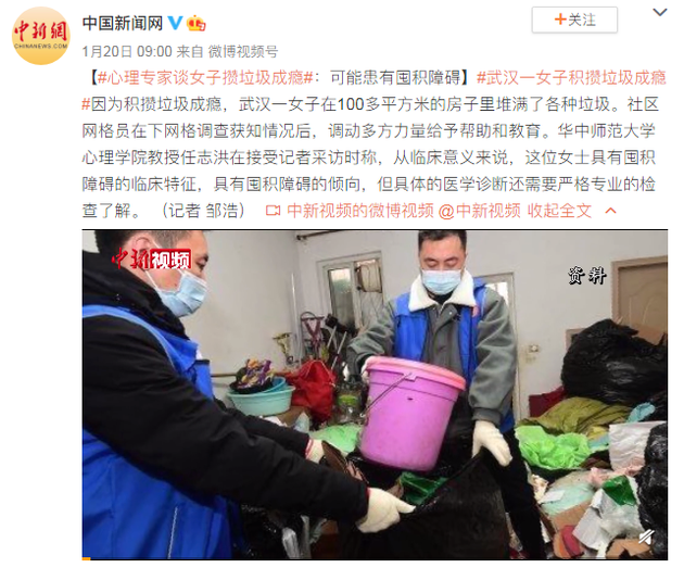 武汉某女子攒垃圾成瘾，具有囤积障碍的临床特征。丨截图