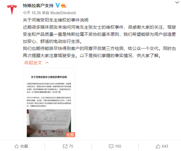 特斯拉回应河南一车主车顶维权：未见车辆制动系统异常