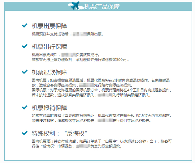 网购机票退票手续费高达95% 黑猫投诉评审官:不合理