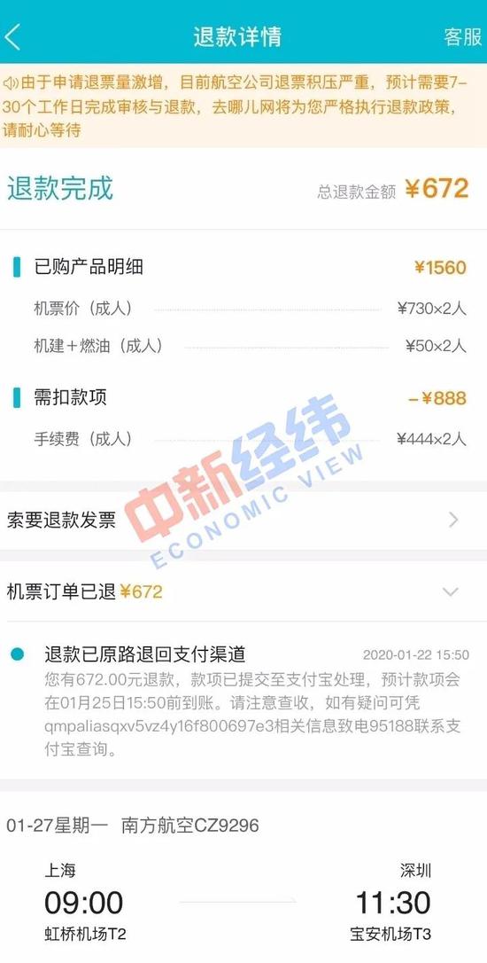 ▲退款详情页面 受访人供图