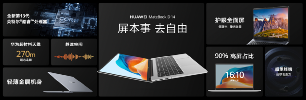 华为发布联接笔记本MateBook D 14 超材料天线或引领行业升级