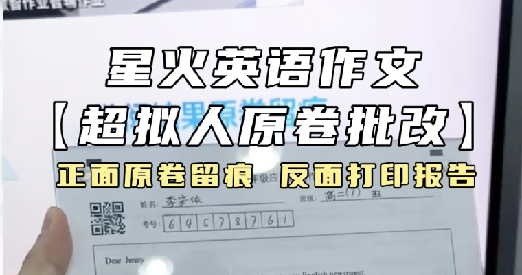 星火智能批阅机P30正式发布