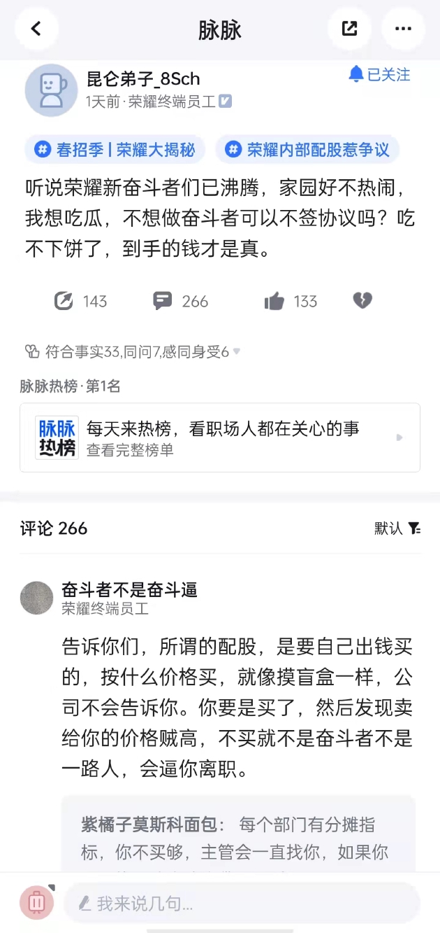 HONOR|荣耀被曝强制员工购买股份 官方暂无回应