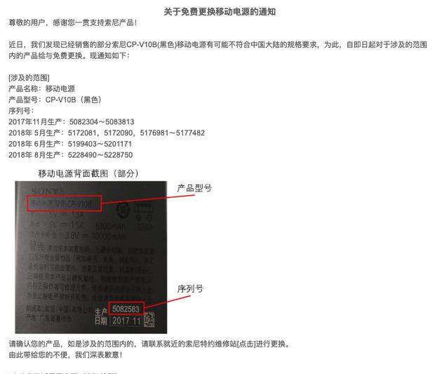 索尼公司召回不达标充电宝 给与免费更换