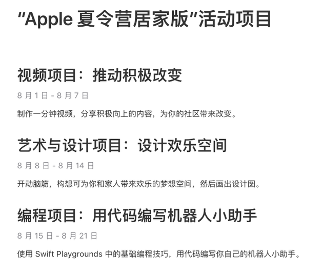 Apple|苹果推出夏令营居家版:线上指导 充实孩子的暑期生活