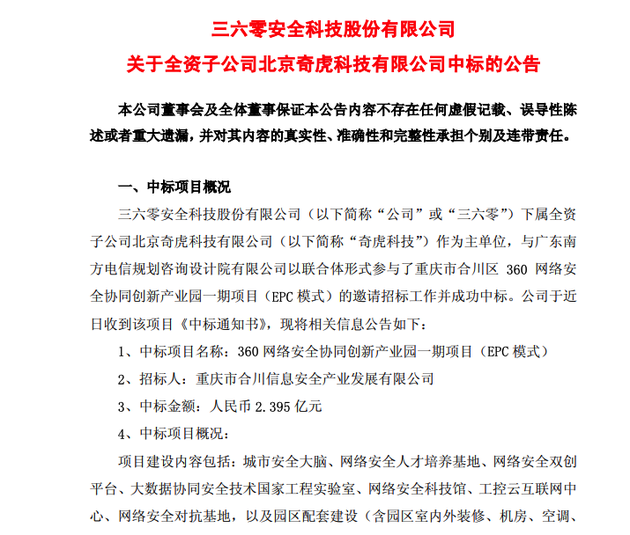 360將成立360政企安全集團 進軍政企安全市場