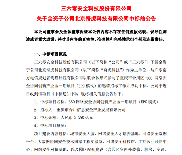 360将成立360政企安全集团 进军政企安全市场