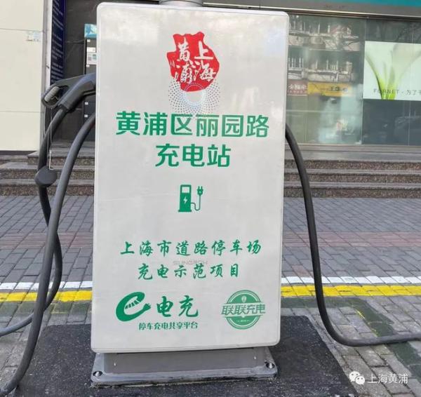 上海市首个道路直流充电桩投用，每周能服务100台新能源车