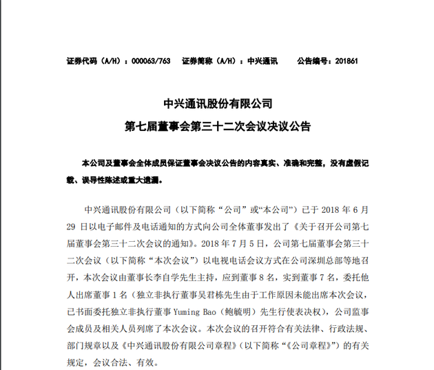 中兴通讯：徐子阳将任公司总裁