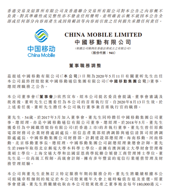 「新浪科技」中国移动委任董昕为首席执行官新浪科技2020-08-13 18:45:380阅