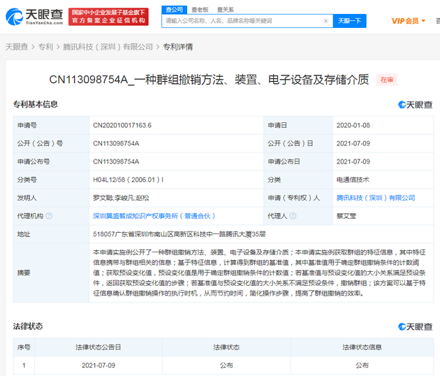 腾讯公开群组撤销专利 可确认撤销群组的时机