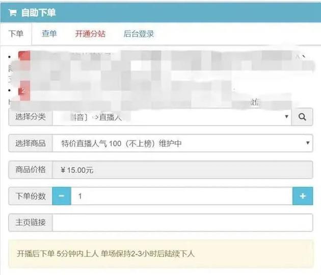 某自助下单刷量平台截图