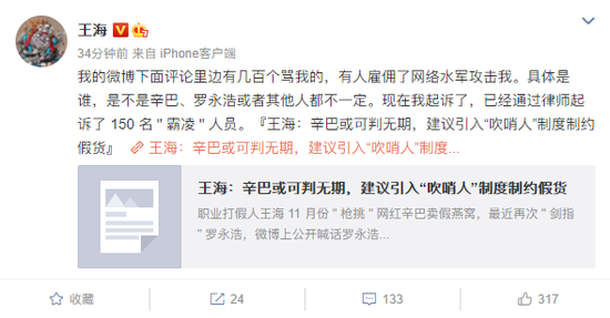 新浪科技|职业打假人王海:已起诉150名“霸凌”人员