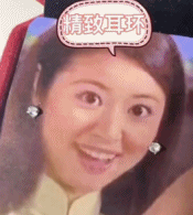 获得明星同款gif搞笑图片