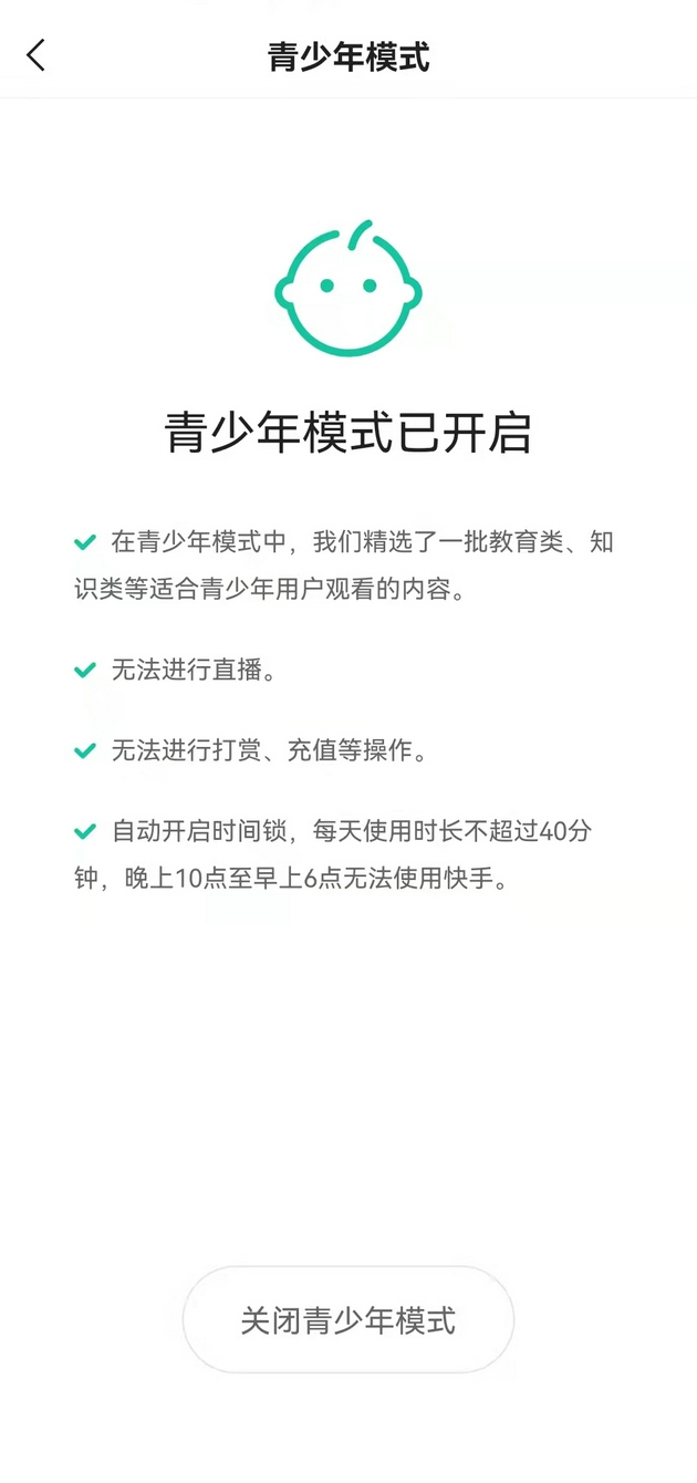 记者在晚上10时后打开快手的青少年模式，弹出防沉迷提示。