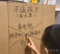 孩子转盘永远抽到学习-搞笑gif动态图片-izike
