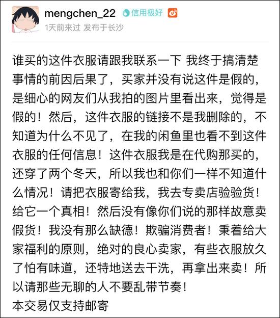 曝沈梦辰二手平台卖假货引争议 回应：不知情 衣服找代购买的