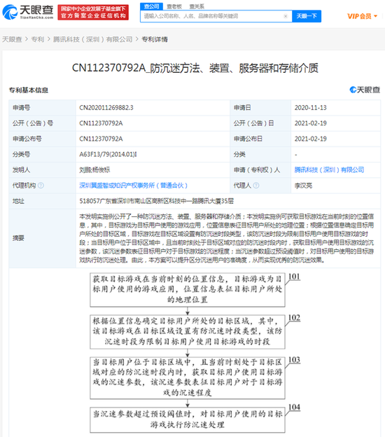 腾讯公开“防沉迷”相关专利 可提升区分沉迷用户准确度