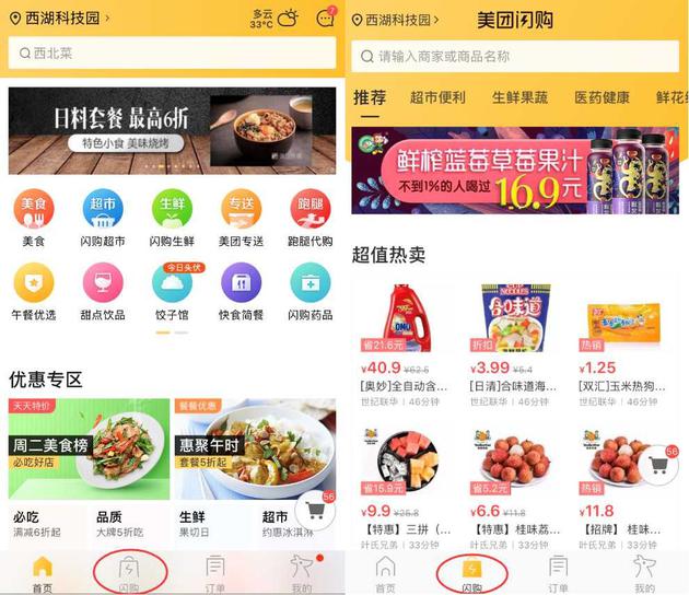 美团外卖APP底部标圆圈处为闪购频道入口