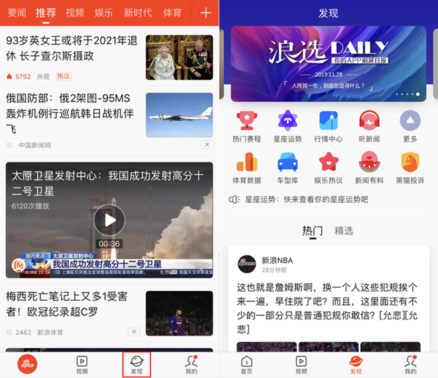 新浪新闻App发现新增热门板块 可以在开车时使用听新闻