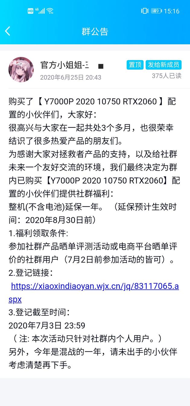 ▲联想为交流群内用户提供免费延保一年服务