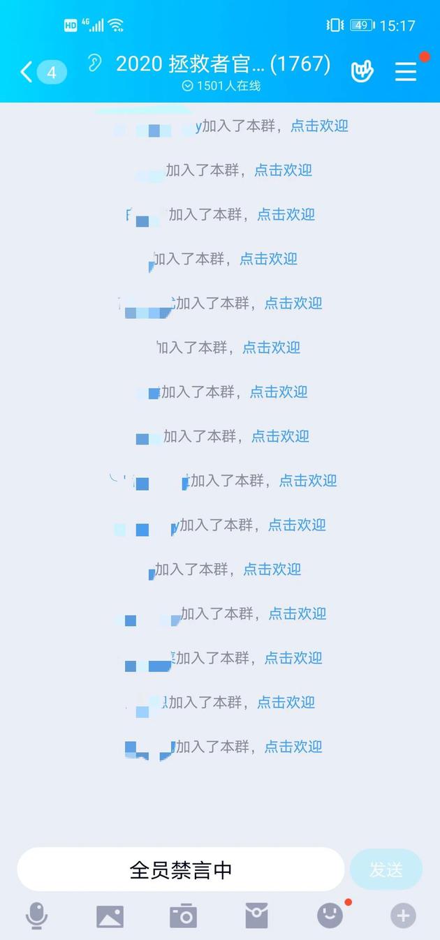 ▲官方QQ交流群处于全员禁言状态