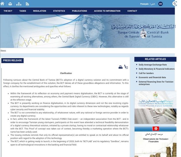 突尼斯央行否认Universa开发数字货币 不承诺与国内外服务提供商建立关系