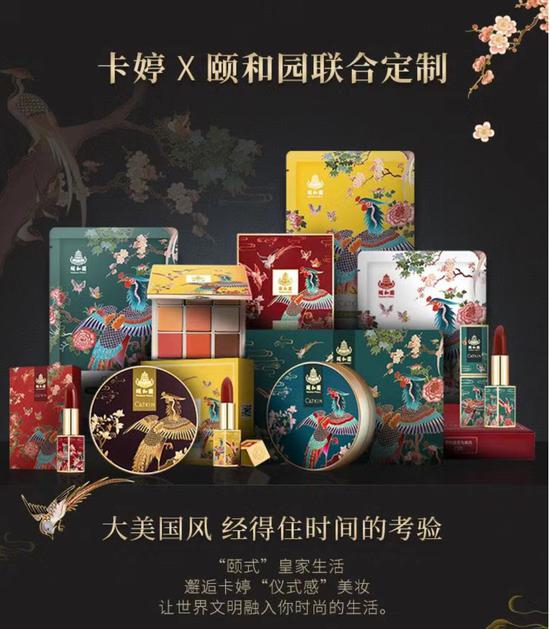 图片来源/CATKIN卡婷彩妆官方微信公众号截图