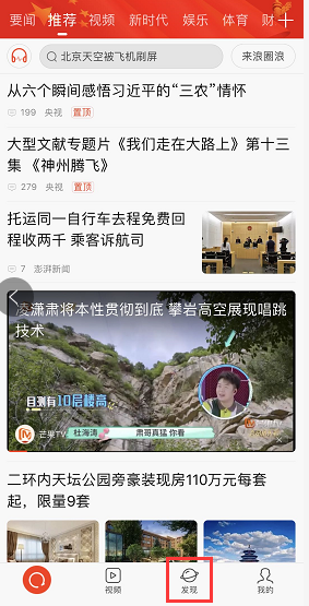 新浪新闻上线发现频道 提高信息认知效率和利用效率